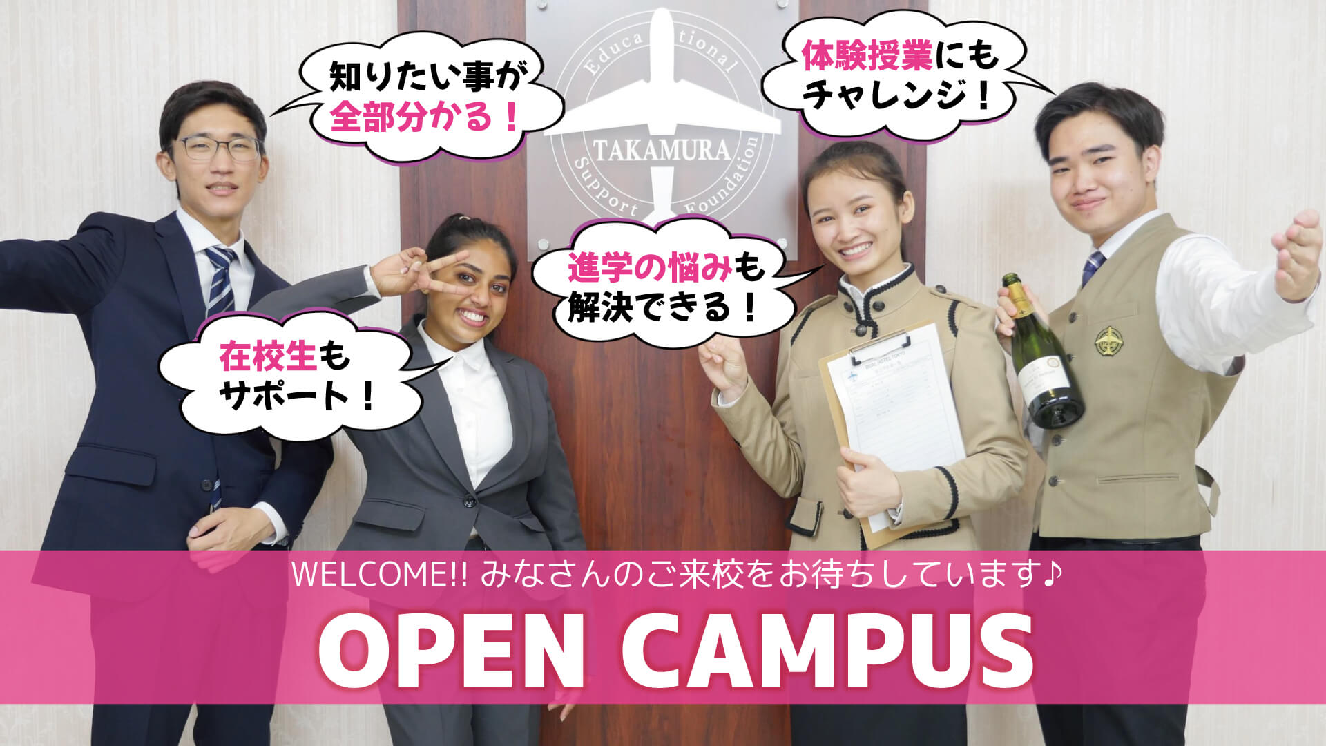 オープンキャンパス