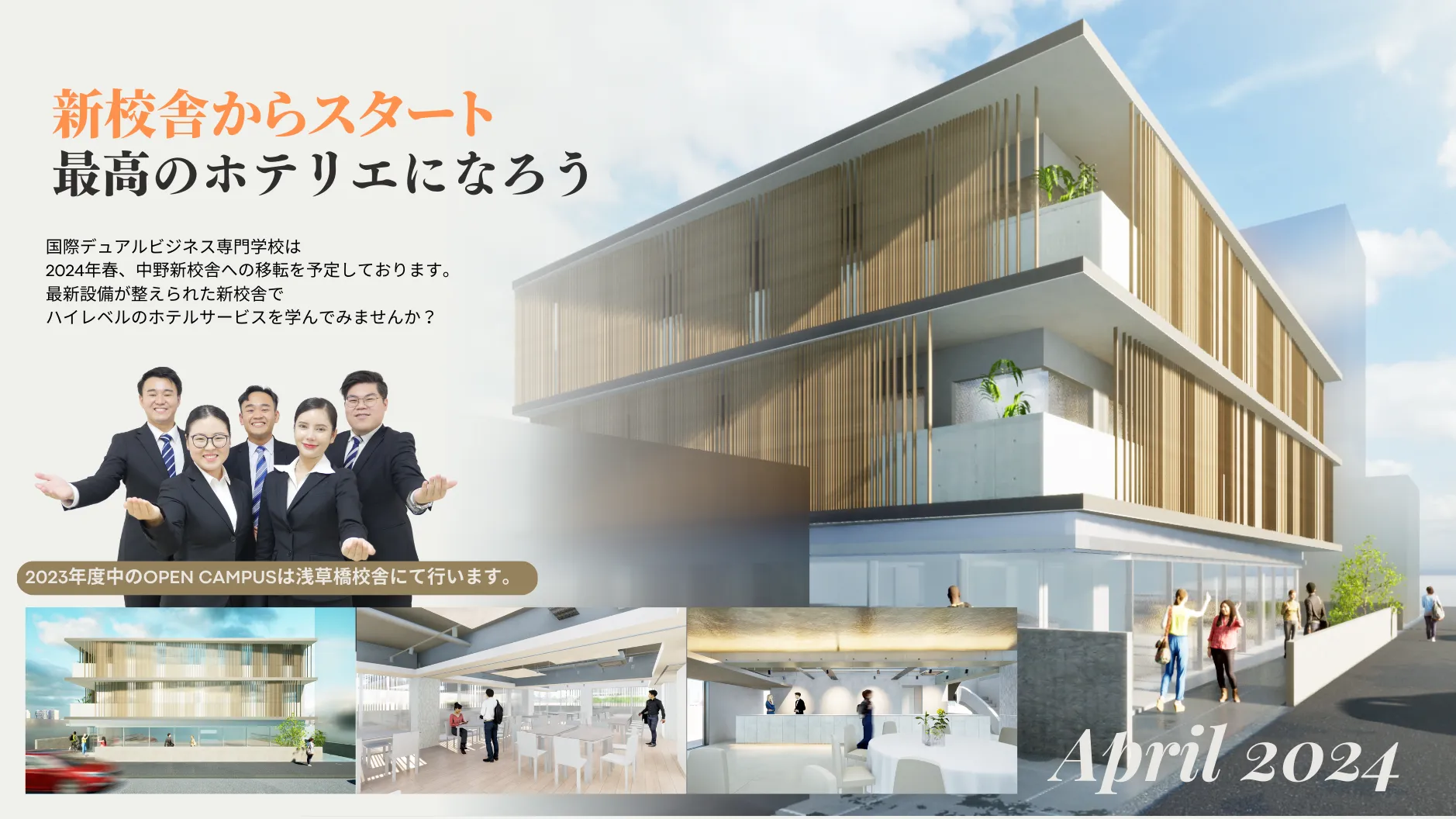 新校舎からスタート！
