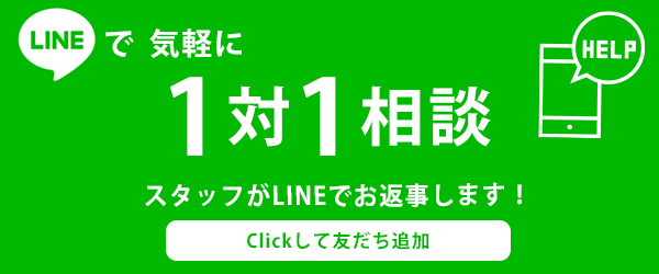 LINE相談