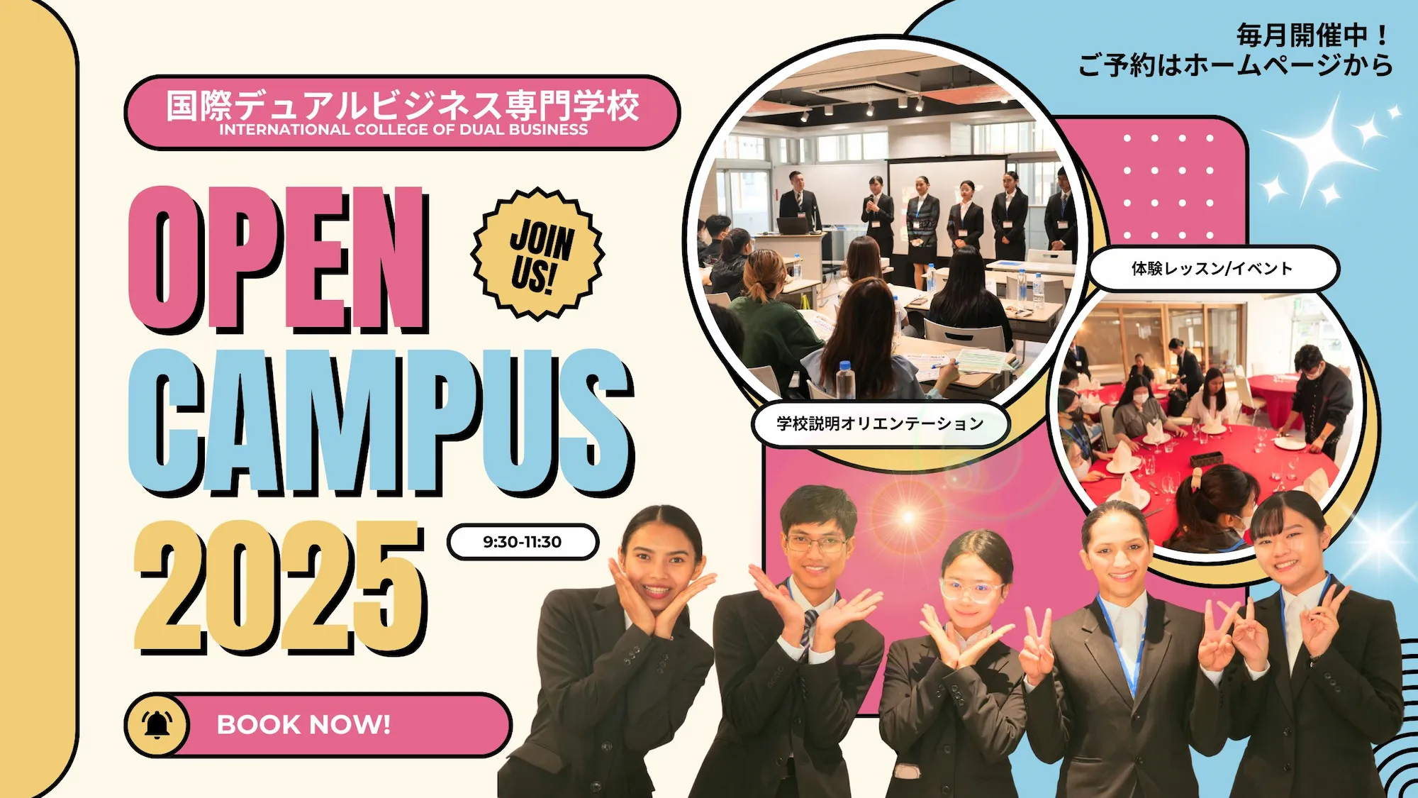 オープンキャンパス